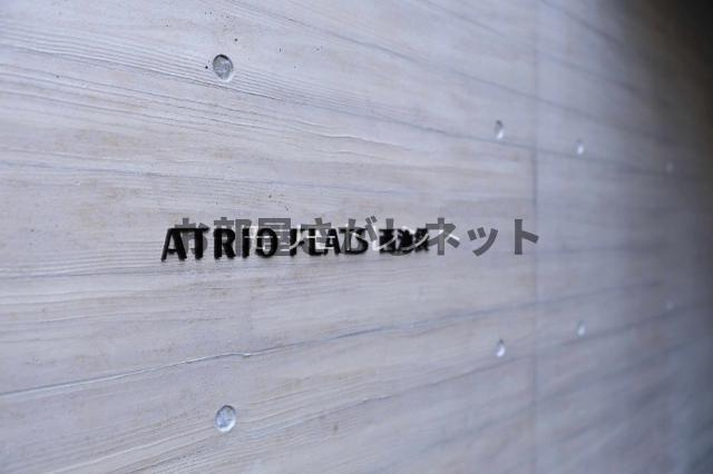 アトリオフラッツ西池袋【おとり物件なし】#学生・社会人にオススメ！初期費用分割払いOK！のその他共用部分