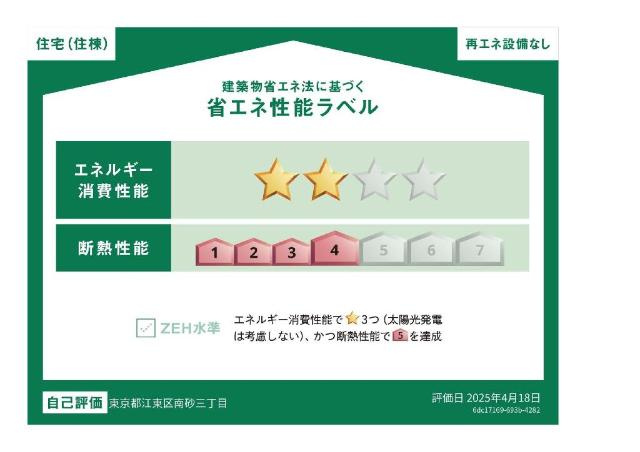 仮）南砂３丁目店舗マンション新築工事の外観|省エネ性能ラベル