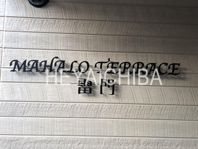 MAHALO TERRACE 雷門のその他|ランドマーク