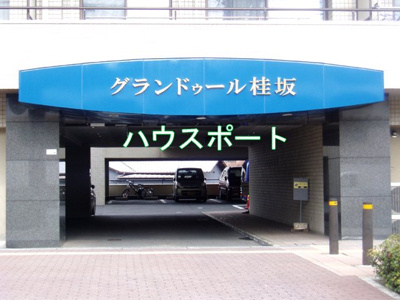 【エントランス】 | グランドゥール桂坂