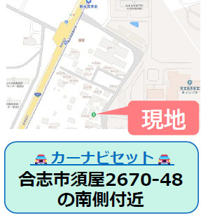 仲介手数料不要　よかタウンBloom合志市須屋8期【西合志東小・西合志南中】の地図|カーナビ➡合志市須屋2670-48の南側付近
