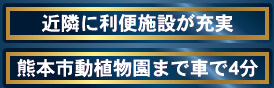 仲介手数料不要　クレイドルガーデン東区水源第2【泉ヶ丘小・東野中】の周辺