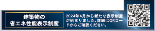 仲介手数料不要　クレイドルガーデン北区梶尾町第10【北部東小・北部中】の省エネ性能ラベル