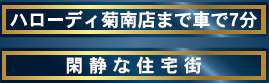 仲介手数料不要　クレイドルガーデン北区梶尾町第10【北部東小・北部中】の周辺