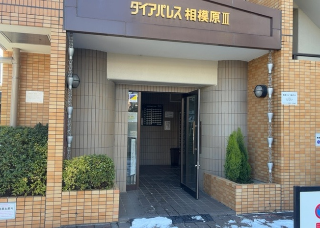 【エントランス】 | ダイアパレス相模原Ⅲ | マンションのエントランスには、もともと風よけや防犯の役割がありますが、マンションによって宅配ボックスなどの設備が備わっている所もあります。日々の生活をイメージしながら生活しやすさをチェックしましょう。