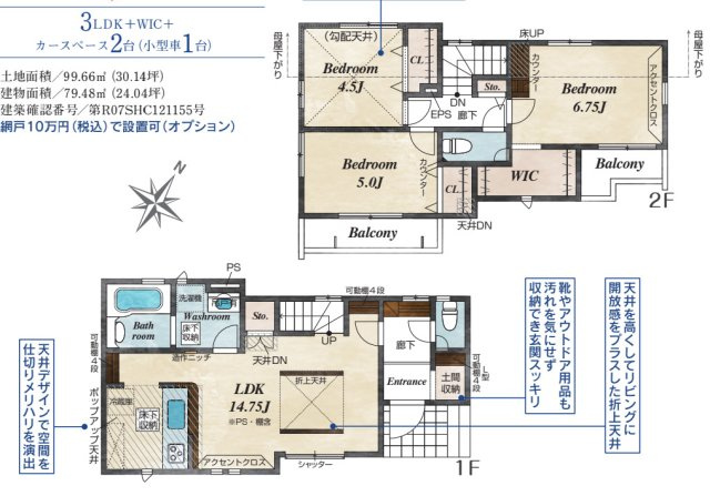 新築戸建て　東久留米浅間町3丁目　全2棟