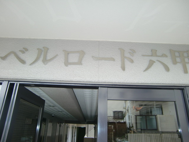 ベルロード六甲の地図