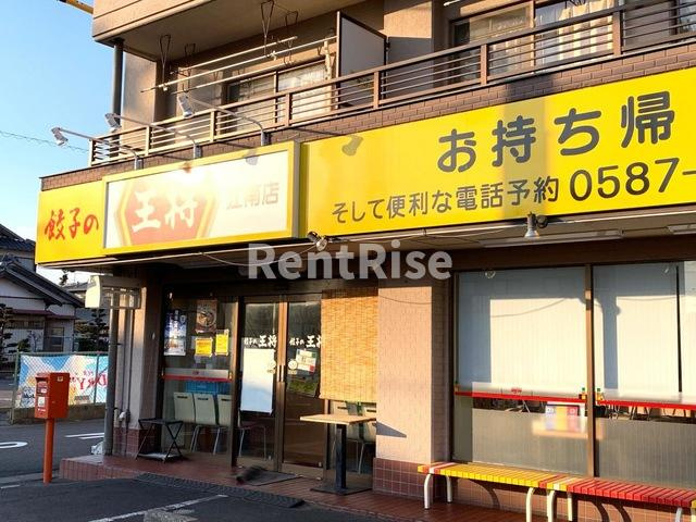 ステージニューポイント（ＳｔａｇｅＮｅｗＰｏｉｎｔ）|餃子の王将 江南店 0.2km