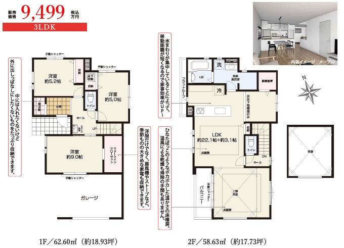向山4丁目・新築戸建の間取り