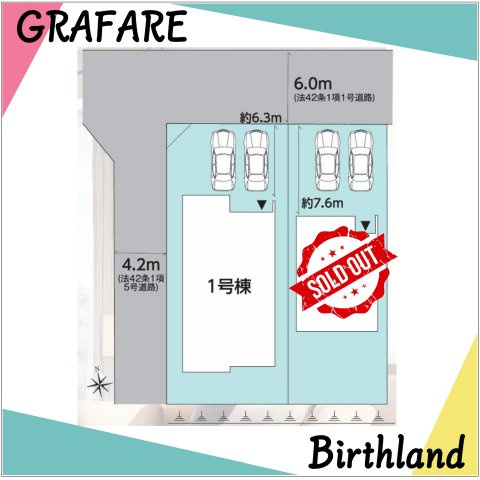 新築戸建・新築建売　郡山市安積四丁目　安積第三小・安積第二中の区画図|駐車スペース2～3台可能です！（車種による）