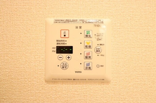 トアロード　Ⅱの設備|浴室換気乾燥機リモコン