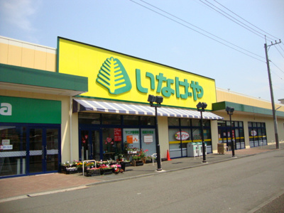 【周辺】 | ヴァンベール文ヶ岡Ⅱ | いなげや（スーパー）まで610ｍ