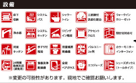 仲介手数料不要　KEIAIスターGRACE東区花立2期【桜木東小・桜木中】の構造・工法・仕様