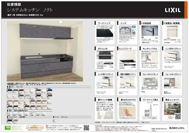 神前リノベーション戸建のキッチン|キッチン仕様