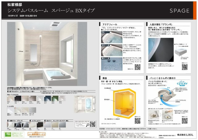 神前リノベーション戸建の浴室|浴室仕様