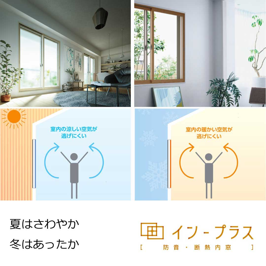 神前リノベーション戸建の内装|インプラスのメリット。