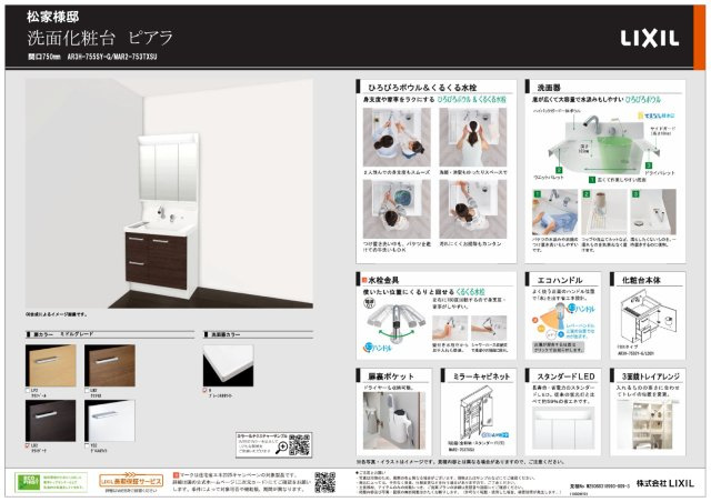 神前リノベーション戸建の洗面所|洗面台仕様
