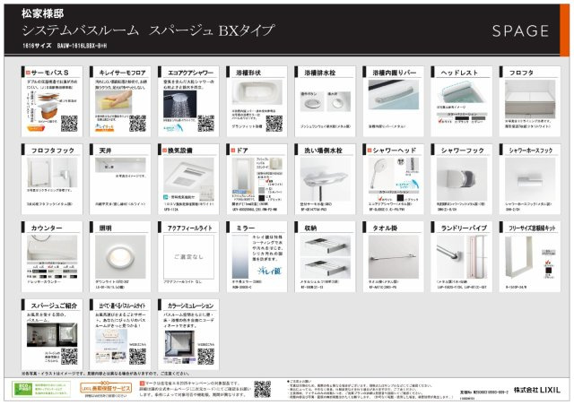 神前リノベーション戸建の浴室|浴室仕様
