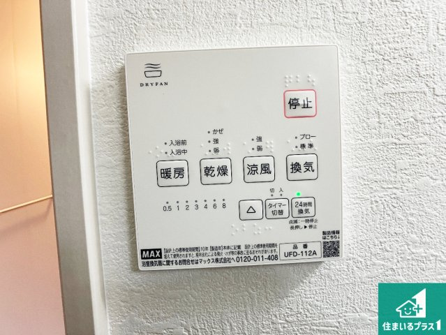 姫路市飾磨区英賀　第2期　新築一戸建ての冷暖房・空調設備|浴室暖房乾燥機リモコン！浴室暖房・衣類乾燥・涼風・浴室換気、お風呂を快適・便利にする機能付き！暮らしに役立つ多彩な機能で一年中活躍します！