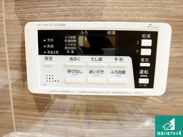 姫路市飾磨区英賀　第2期　新築一戸建ての発電・温水設備|給湯器リモコン（浴室側）省エネタイプの給湯器でお湯はり・追い炊き自由自在！お子様から高齢者の方まで、みんなが操作しやすいボタン配置です。