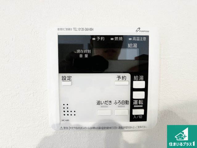 姫路市飾磨区英賀　第2期　新築一戸建ての発電・温水設備|給湯器リモコン（LDK側）ボタン一つでお風呂のお湯はり・追い炊き可能！便利な呼び出し機能付き！表示文字が大きく読みやすい有機ＥＬを採用！どの角度からも見やすくなっています。