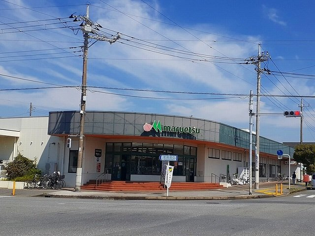 マルエツ 国分寺台店まで350m