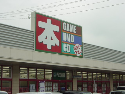 【周辺】 | ｍａｒｉｍｏｃｏ | ブックストアーまで1,440ｍ