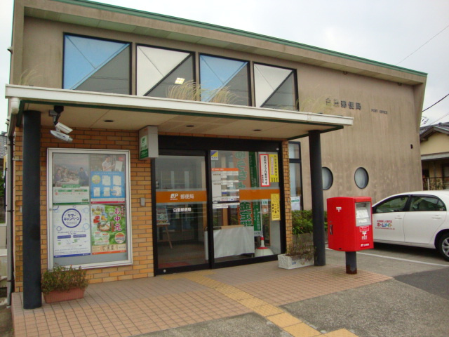 白里郵便局まで1,278ｍ