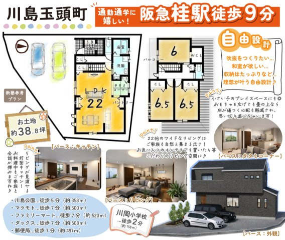 川島玉頭町　新築参考プランの土地図＋建物プラン例|外観や内装、キッチン、水回りなど細部までこだわった理想の住空間に。