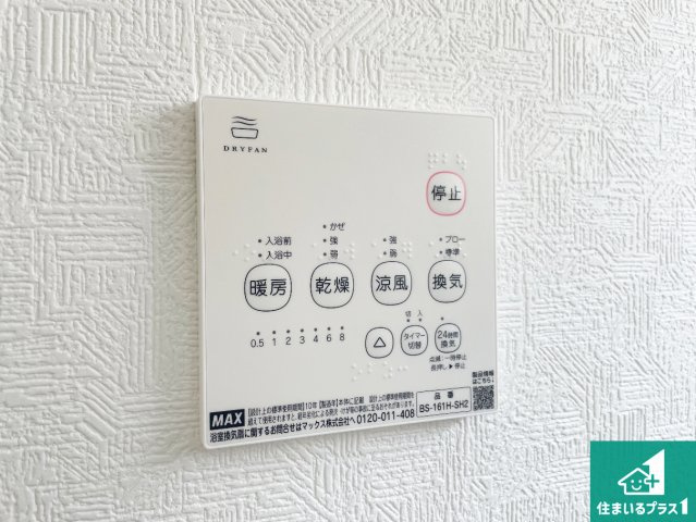 ★1(土)2(日)現地見学可能！★大津市雄琴　ラスト1邸の冷暖房・空調設備|浴室暖房乾燥機リモコン！浴室暖房・衣類乾燥・涼風・浴室換気、お風呂を快適・便利にする機能付き！暮らしに役立つ多彩な機能で一年中活躍します！