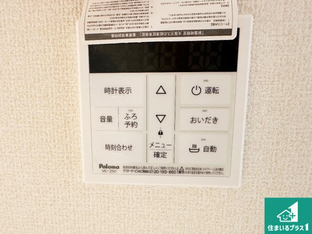 揖保郡太子町立岡　新築一戸建ての発電・温水設備|給湯器リモコン（LDK側）ボタン一つでお風呂のお湯はり・追い炊き可能！便利な呼び出し機能付き！表示文字が大きく読みやすい有機ＥＬを採用！どの角度からも見やすくなっています。