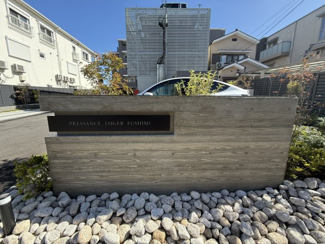プレサンスロジェ伏見の展望