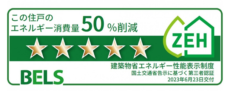 Ｍａｉｓｏｎ　ｄｅ　Ｔｒｉｎｉｔｙ　Ｓの省エネ性能ラベル