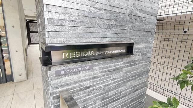 レジディア文京小石川のその他共用部分