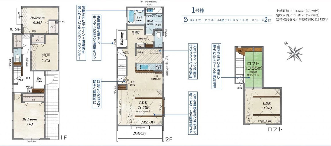 平塚市出縄　新築一戸建て　1号棟の間取り