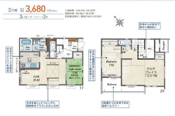 平塚市出縄　新築一戸建て　1号棟の間取り