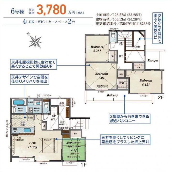 平塚市出縄　新築一戸建て　1号棟の間取り