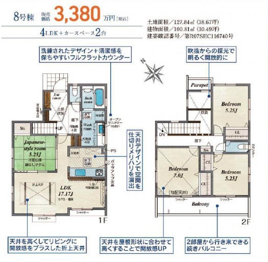 平塚市出縄　新築一戸建て　1号棟の間取り