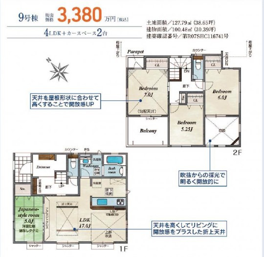平塚市出縄　新築一戸建て　1号棟の間取り