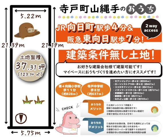 寺戸町山縄手　条件無し土地