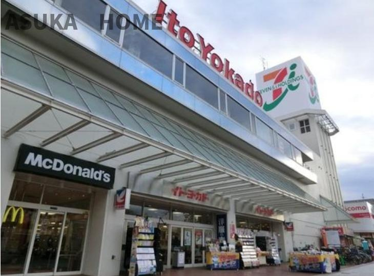 サンヴェール上永谷の周辺|周辺にイトーヨーカドーがございます。