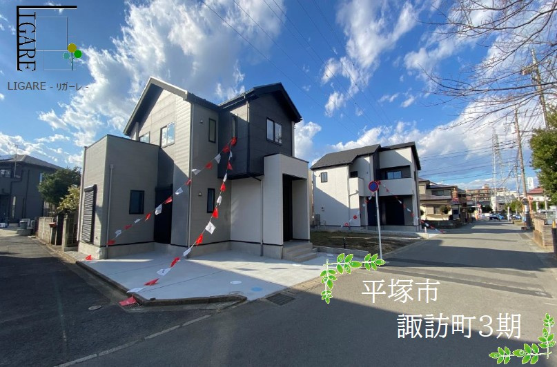 平塚市諏訪町3期　新築戸建全3棟　1号棟