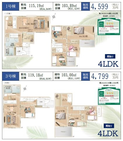 平塚市諏訪町3期　新築戸建全3棟　1号棟の間取り