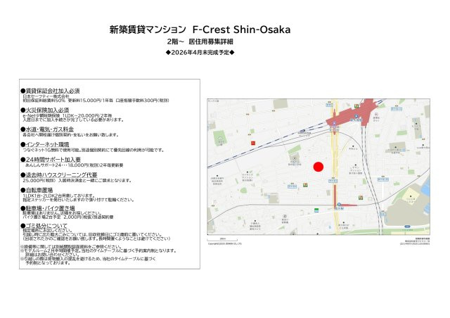 【その他】 | F-Crest Shin-Osaka