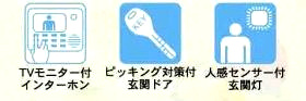 【その他】 | 藤沢市大鋸 1号棟 第21 | 設備・仕様