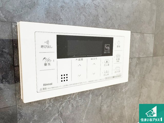 25(土)26(日)29(祝)現地説明会　枚方市渚東町　第3期　新築一戸建ての発電・温水設備|給湯器リモコン（浴室側）省エネタイプの給湯器でお湯はり・追い炊き自由自在！お子様から高齢者の方まで、みんなが操作しやすいボタン配置です。