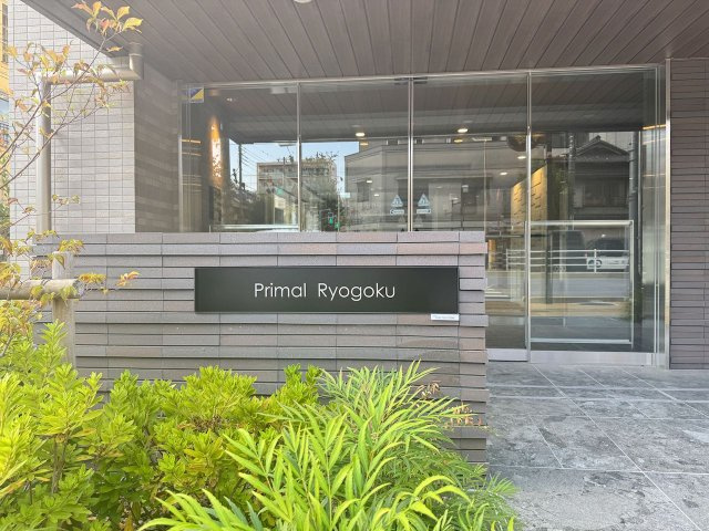 Ｐｒｉｍａｌ 両国のエントランス