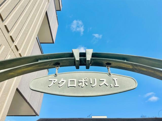アクロポリス1のその他