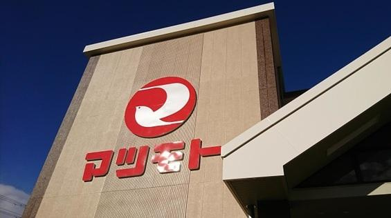 リントゥコトの周辺|スーパーマツモト桂川店まで402ｍ