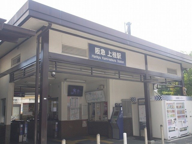 ヴィラ９９の周辺|阪急電鉄上桂駅まで880m